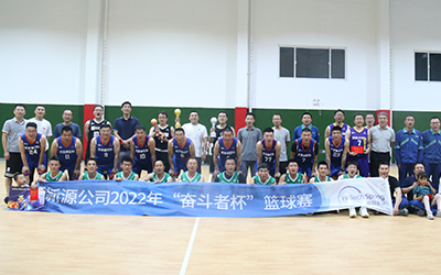 华体会网页版页面登录-华体会(中国)公司举办2022年“奋斗者杯”篮球赛